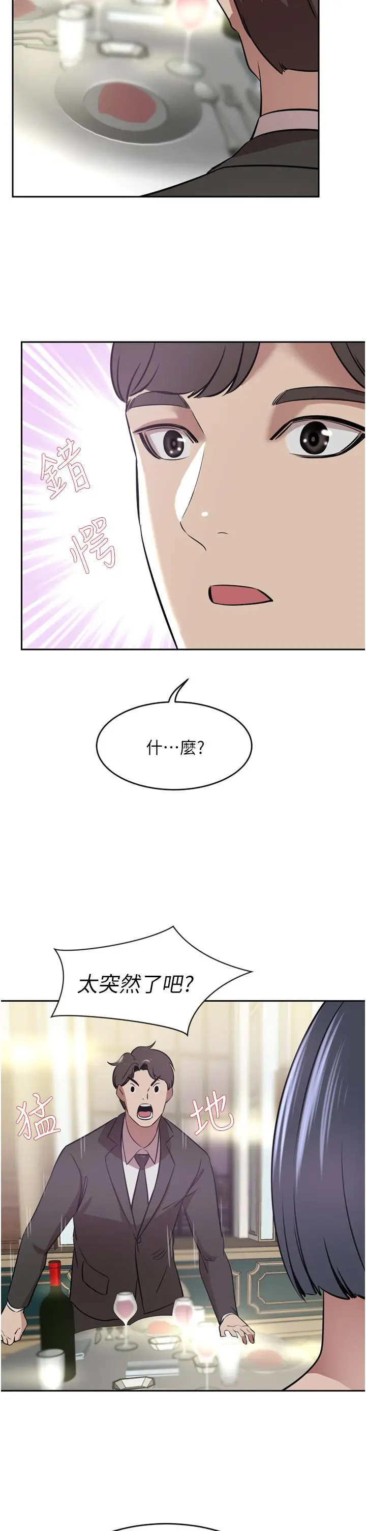 漫画《豪门人妻》第30话第37张图