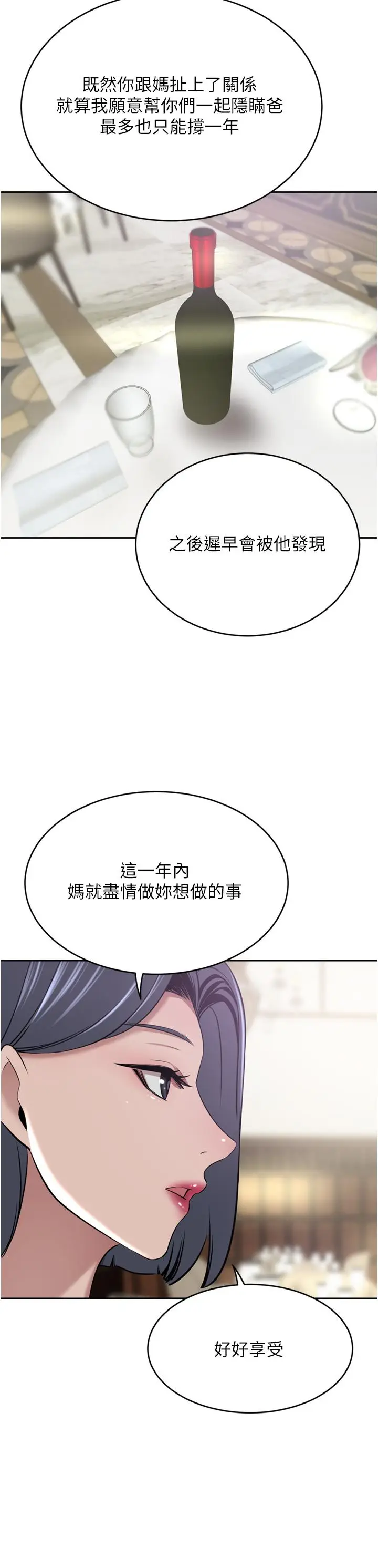 漫画《豪门人妻》第30话第38张图