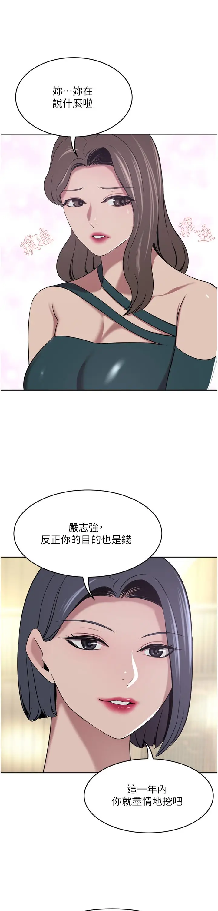 漫画《豪门人妻》第30话第39张图