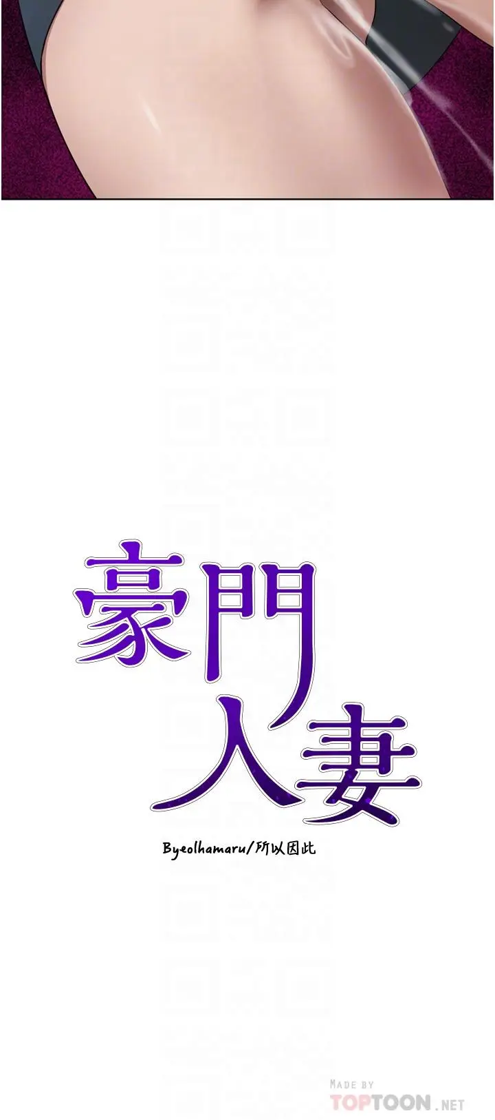 漫画《豪门人妻》第30话第4张图