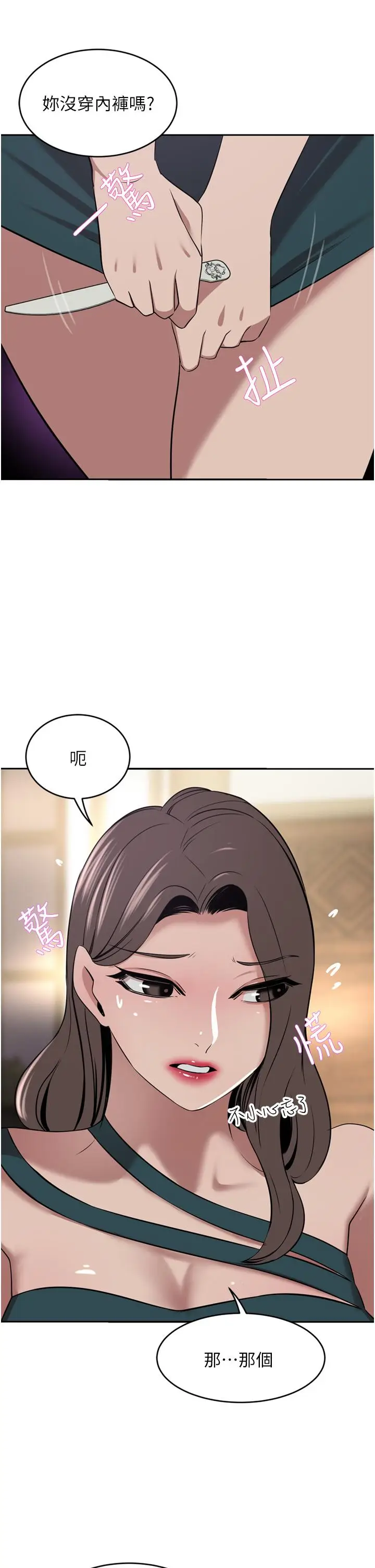 漫画《豪门人妻》第30话第42张图