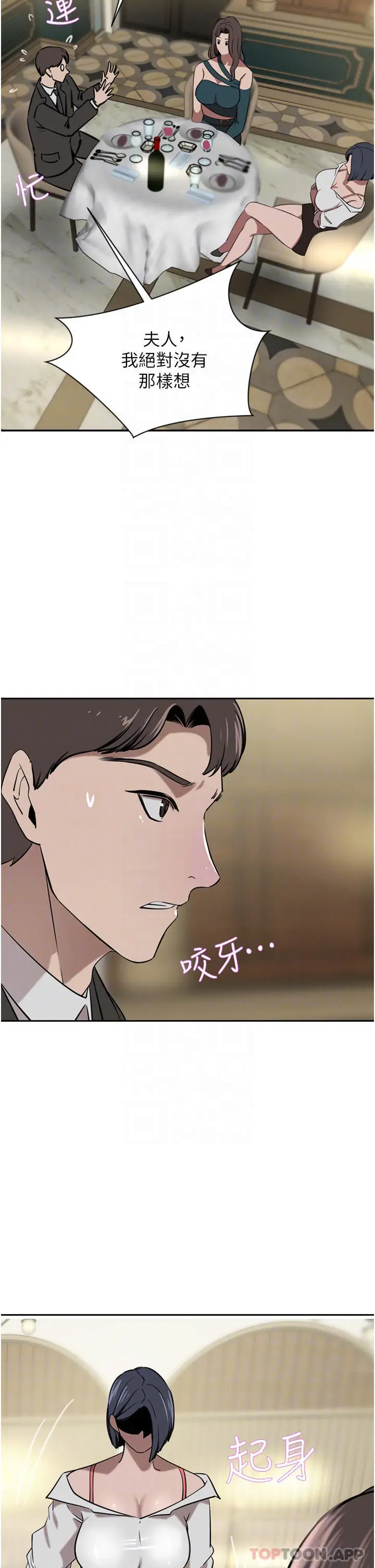 漫画《豪门人妻》第31话第10张图