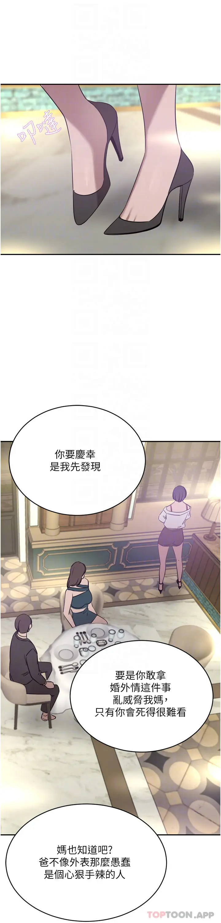漫画《豪门人妻》第31话第12张图