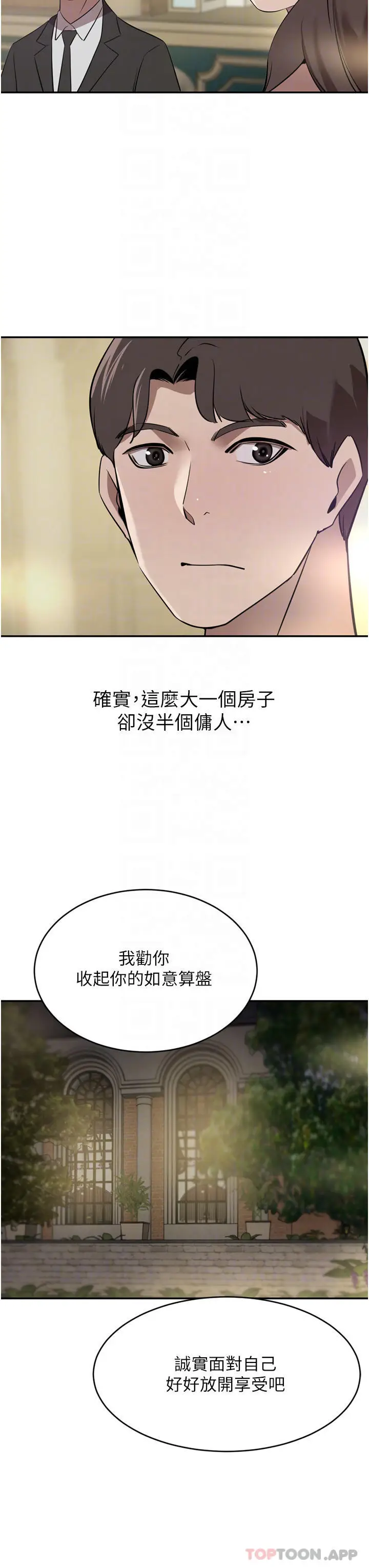 漫画《豪门人妻》第31话第14张图