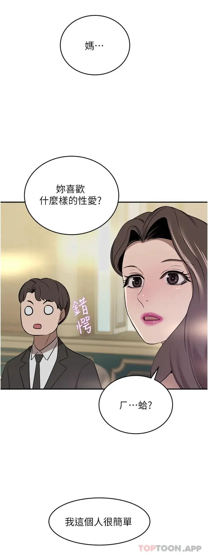 漫画《豪门人妻》第31话第15张图