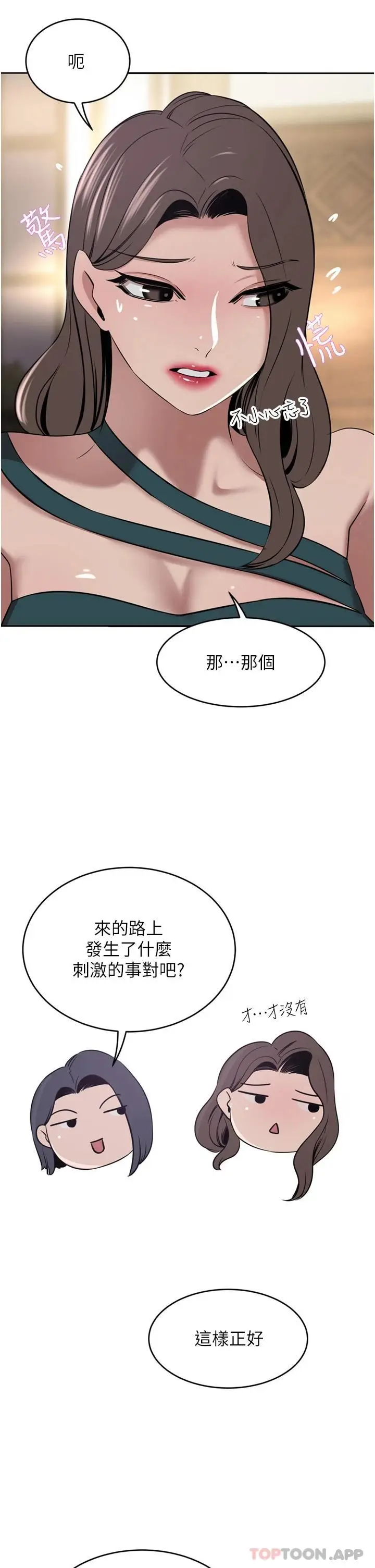 漫画《豪门人妻》第31话第2张图