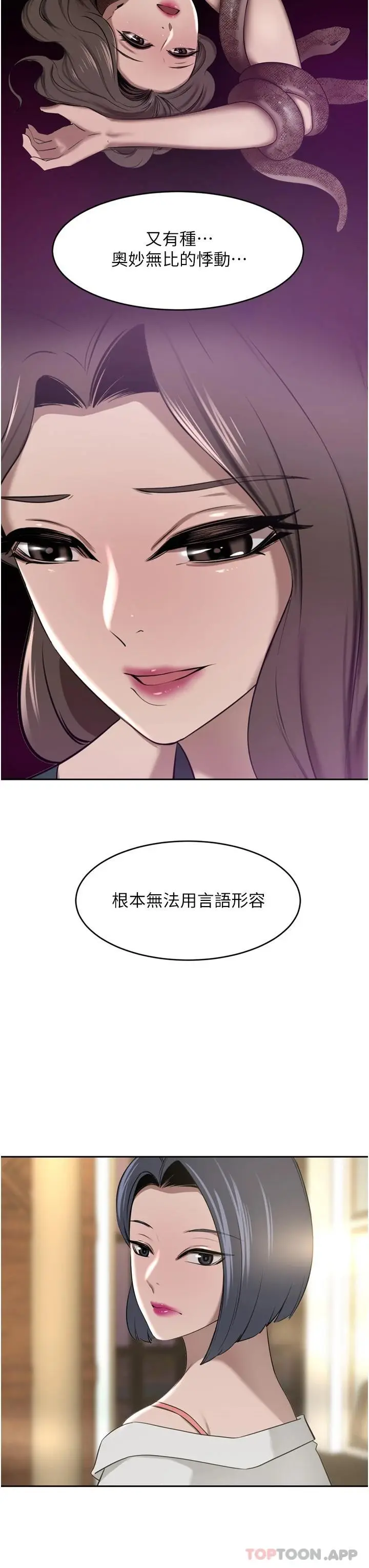 漫画《豪门人妻》第31话第21张图