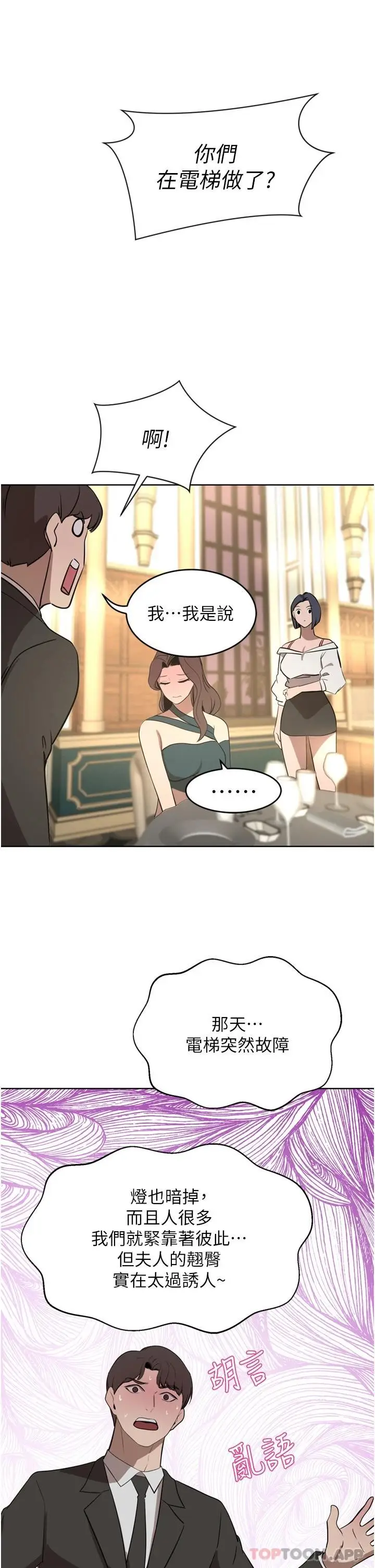 漫画《豪门人妻》第31话第23张图