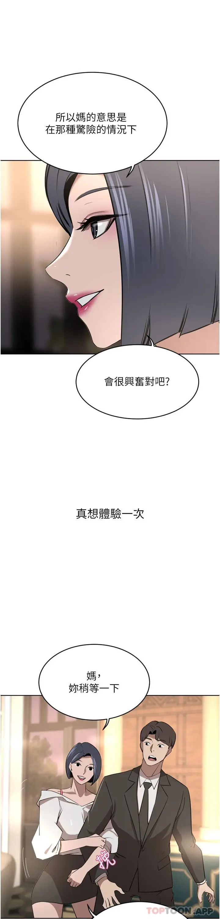漫画《豪门人妻》第31话第26张图