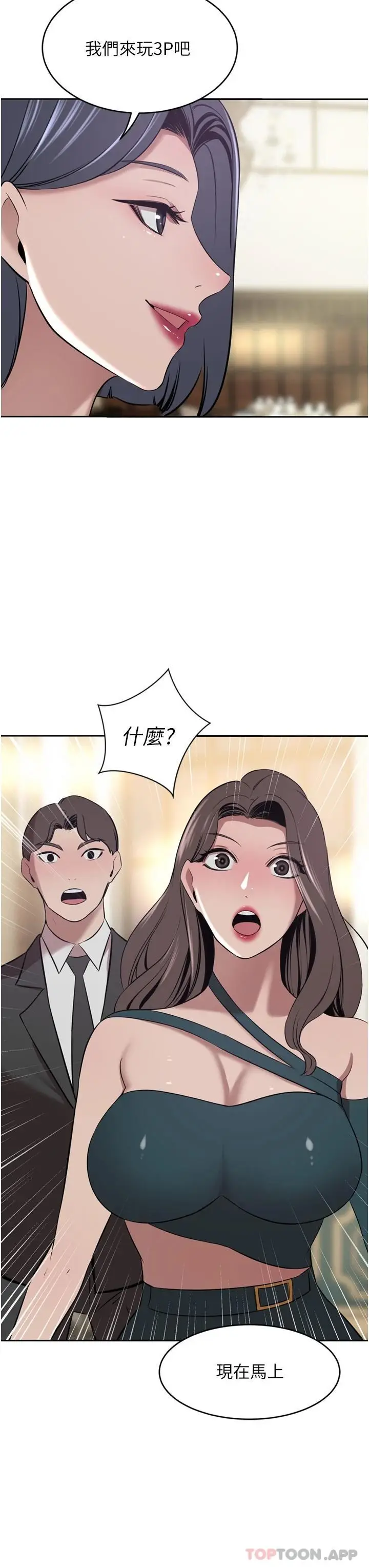漫画《豪门人妻》第31话第3张图