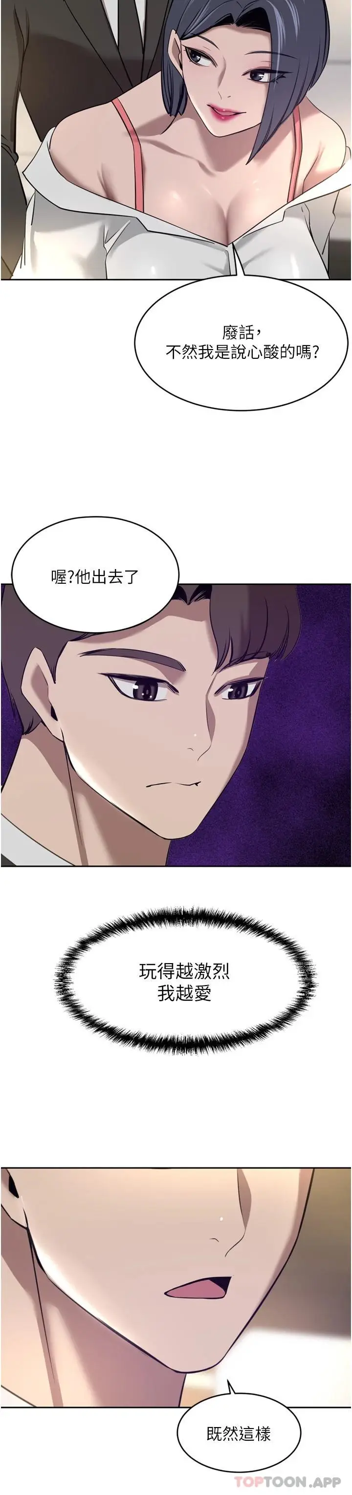 漫画《豪门人妻》第31话第31张图