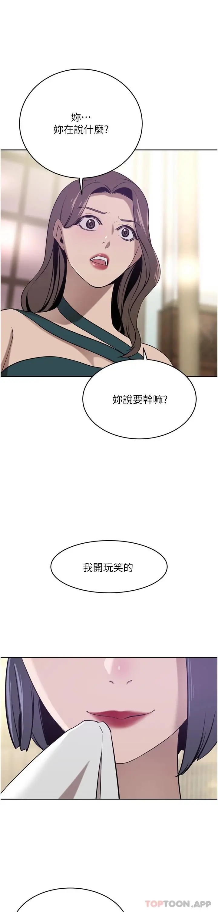 漫画《豪门人妻》第31话第5张图