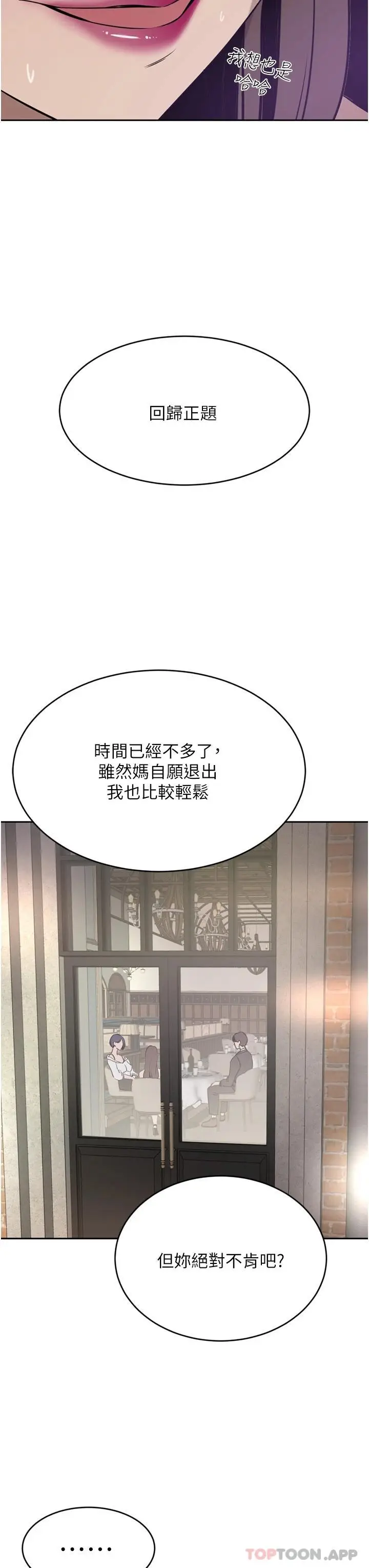 漫画《豪门人妻》第31话第7张图