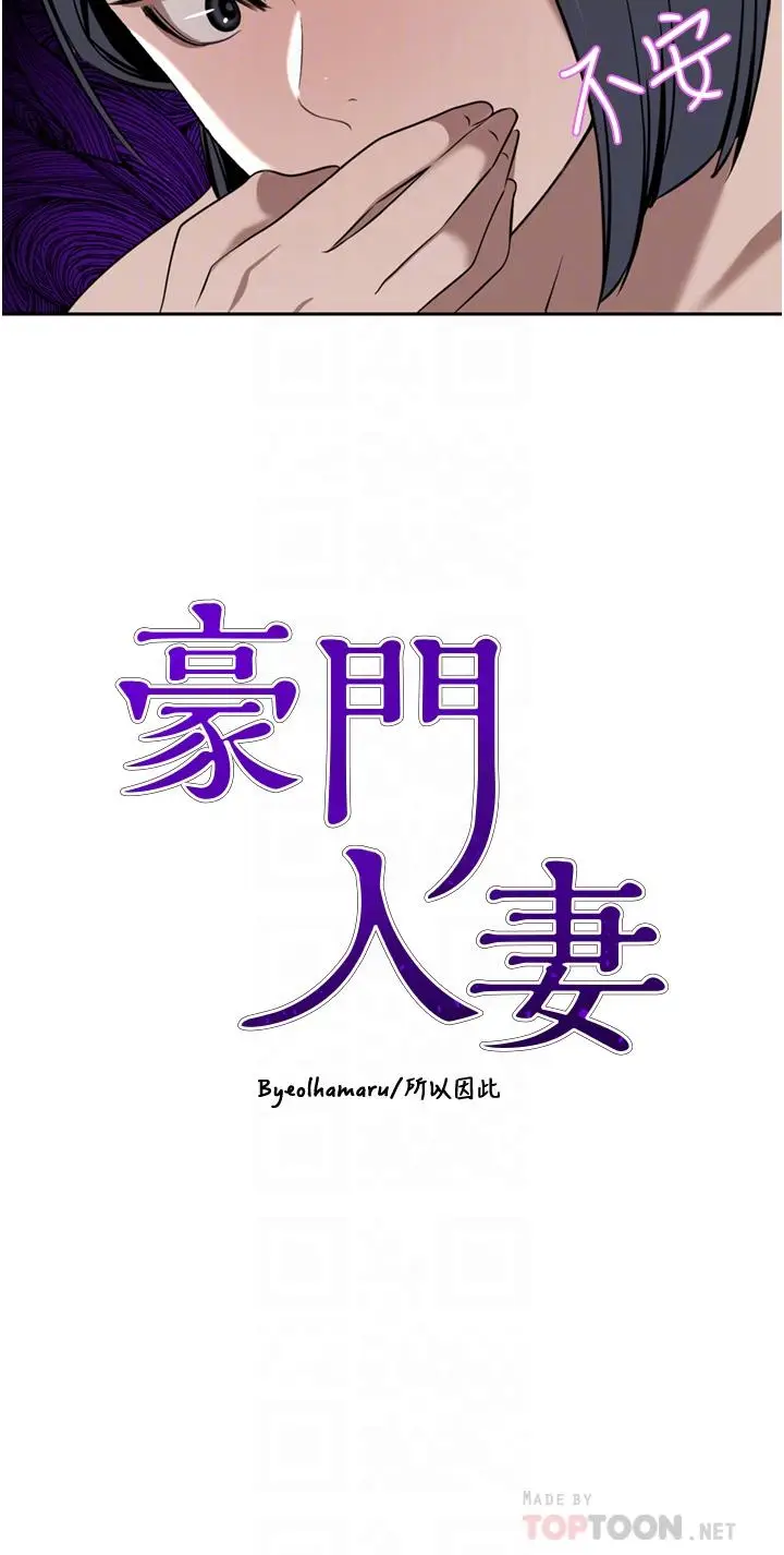 漫画《豪门人妻》第32话第4张图