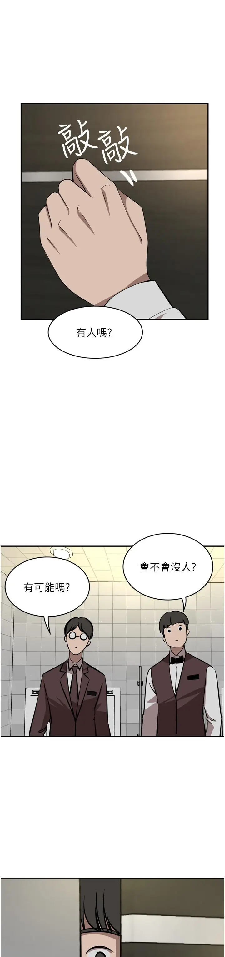 漫画《豪门人妻》第32话第44张图
