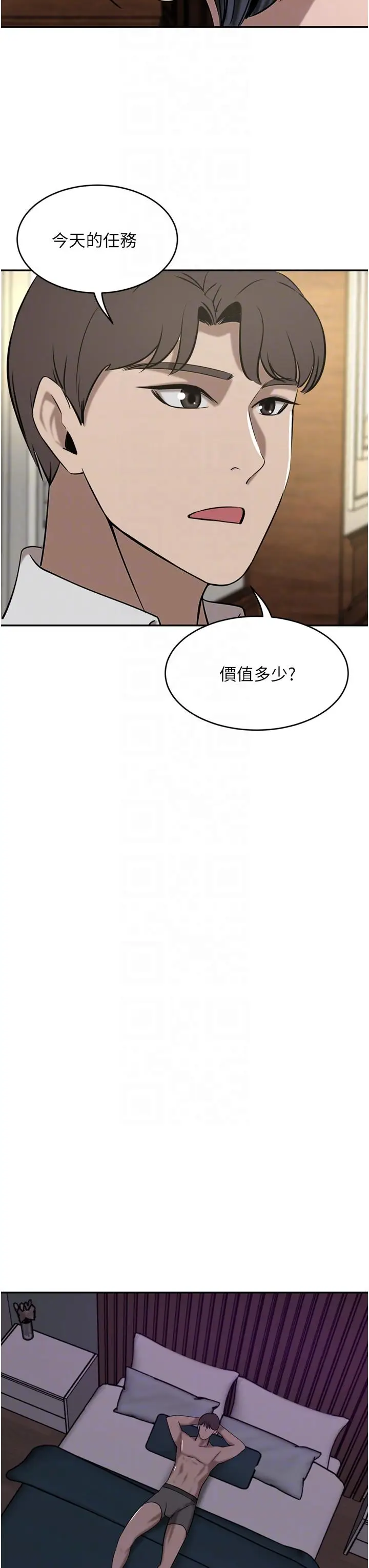 漫画《豪门人妻》第34话第10张图