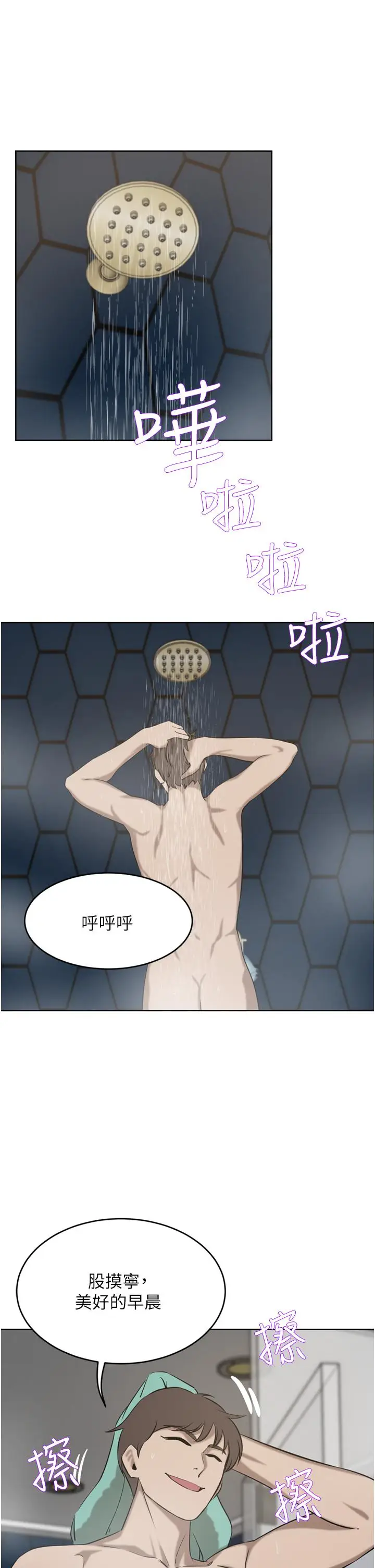 漫画《豪门人妻》第34话第21张图