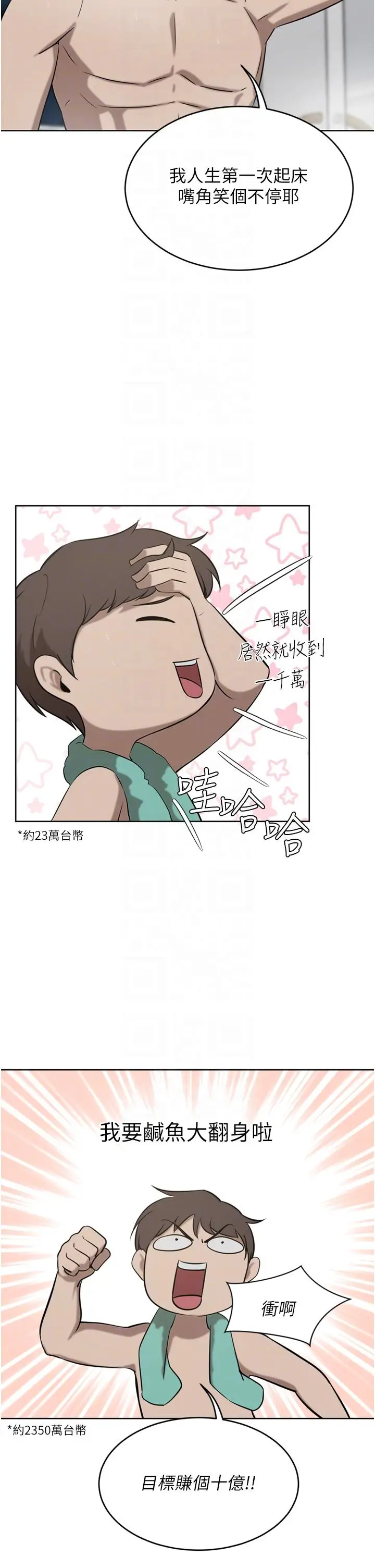 漫画《豪门人妻》第34话第22张图