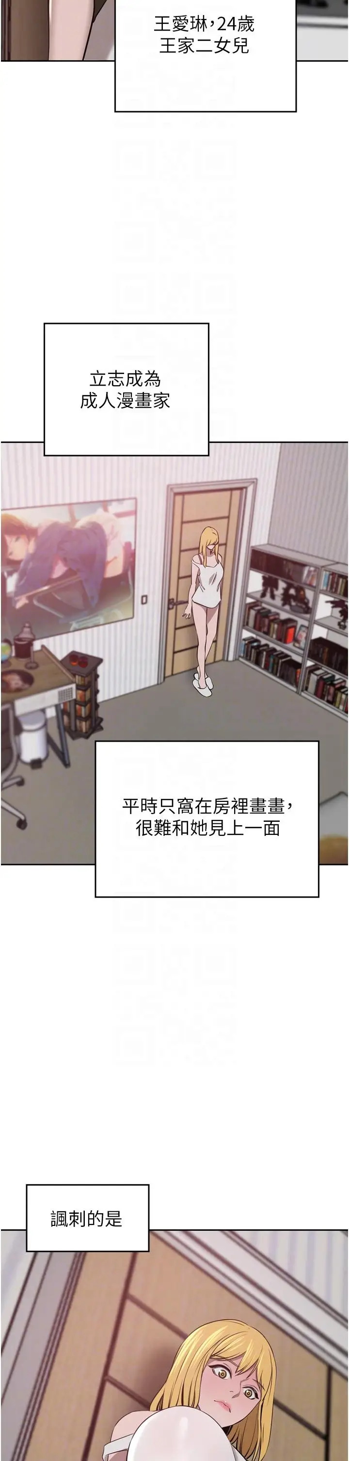 漫画《豪门人妻》第34话第28张图