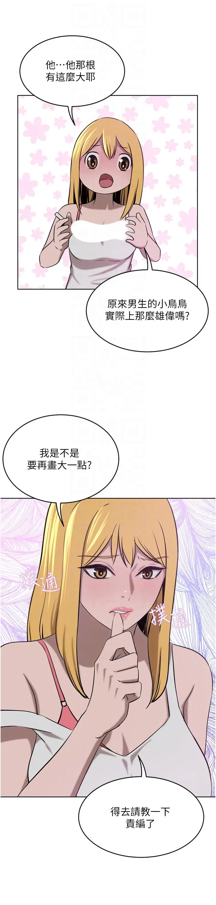漫画《豪门人妻》第34话第30张图