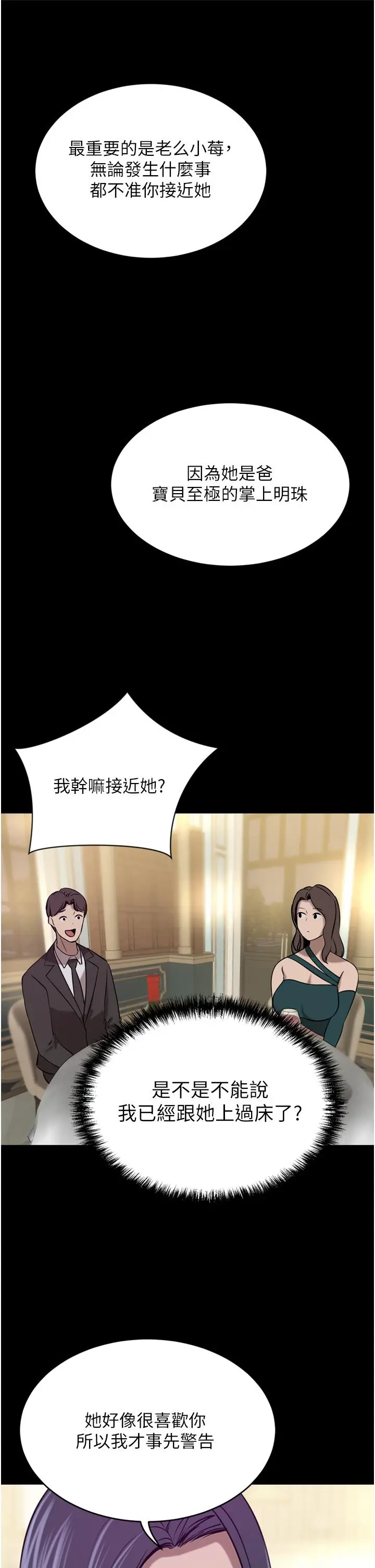 漫画《豪门人妻》第34话第33张图
