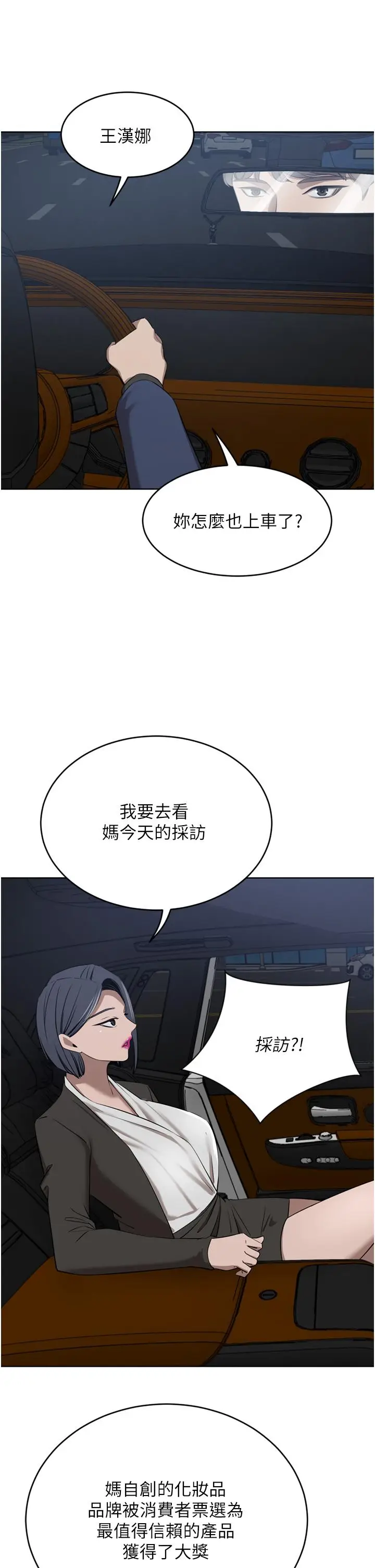 漫画《豪门人妻》第34话第40张图