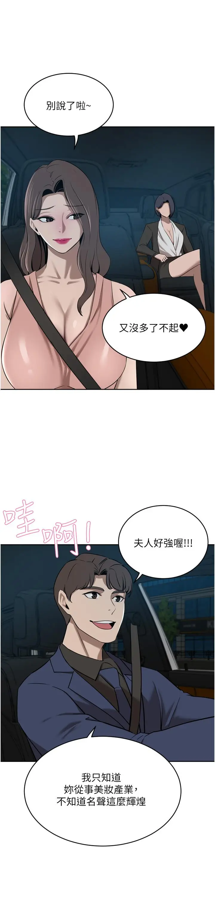 漫画《豪门人妻》第34话第42张图