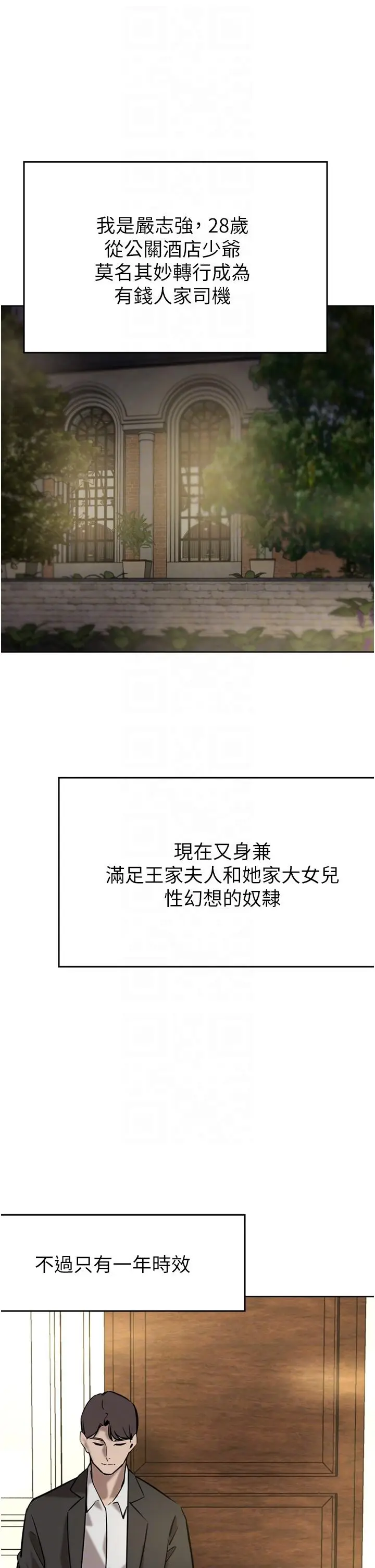 漫画《豪门人妻》第34话第6张图
