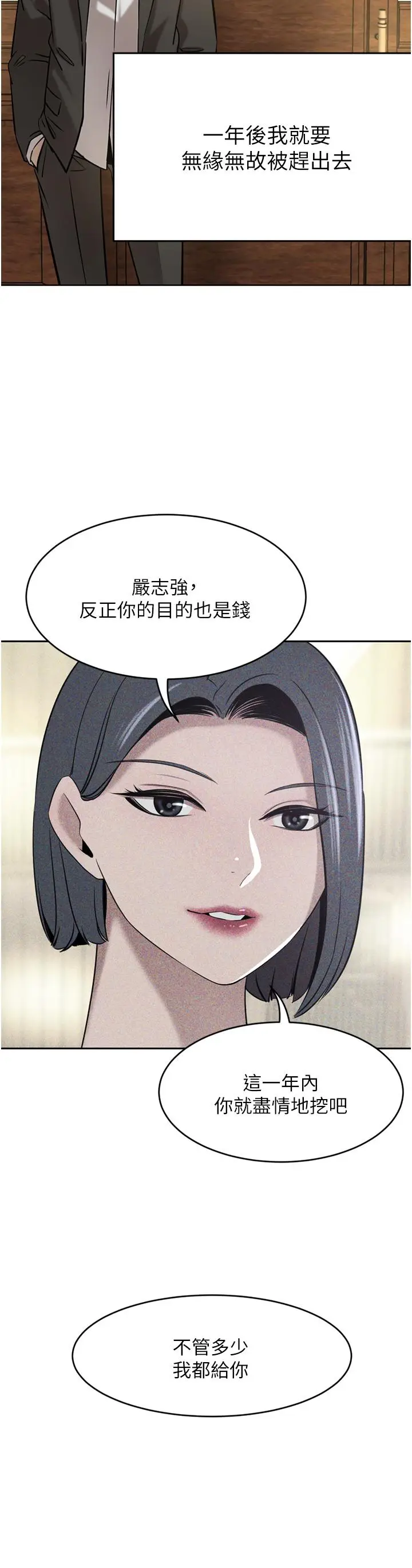 漫画《豪门人妻》第34话第7张图