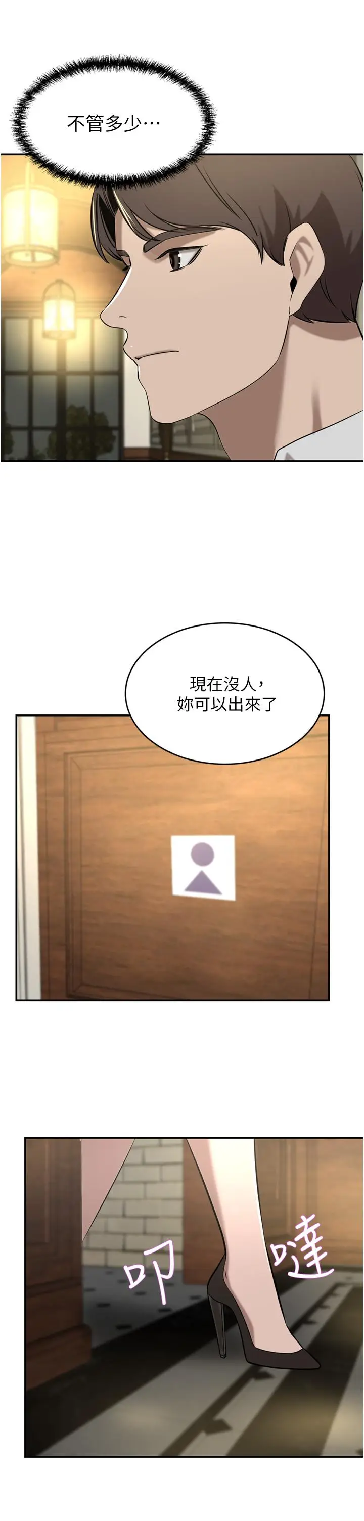 漫画《豪门人妻》第34话第8张图