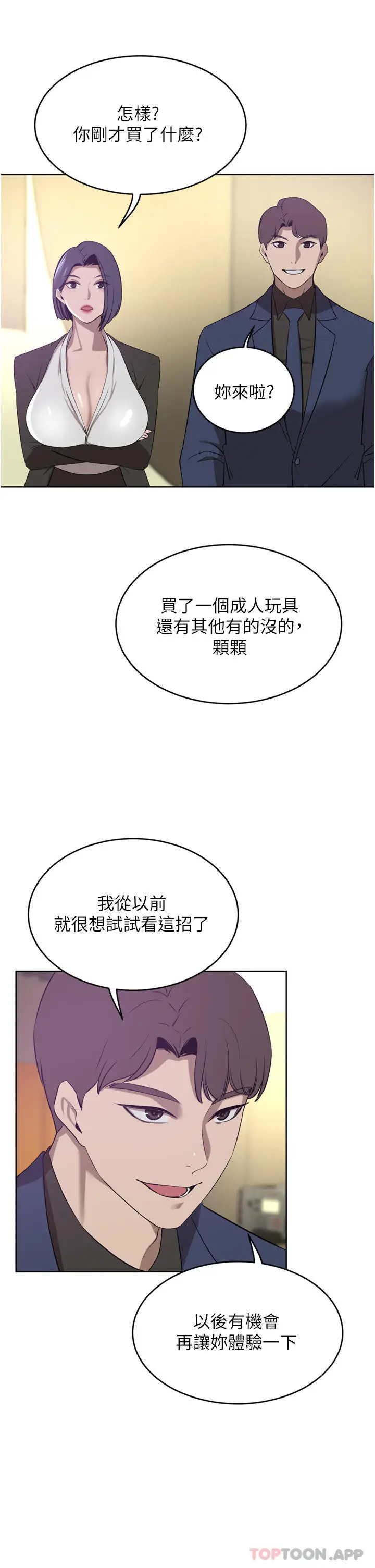 漫画《豪门人妻》第35话第14张图