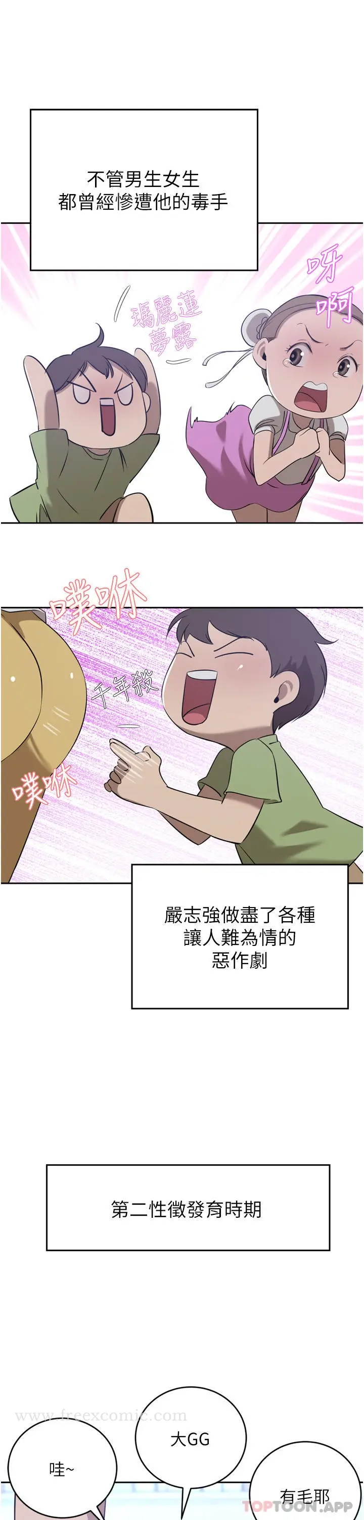 漫画《豪门人妻》第35话第17张图