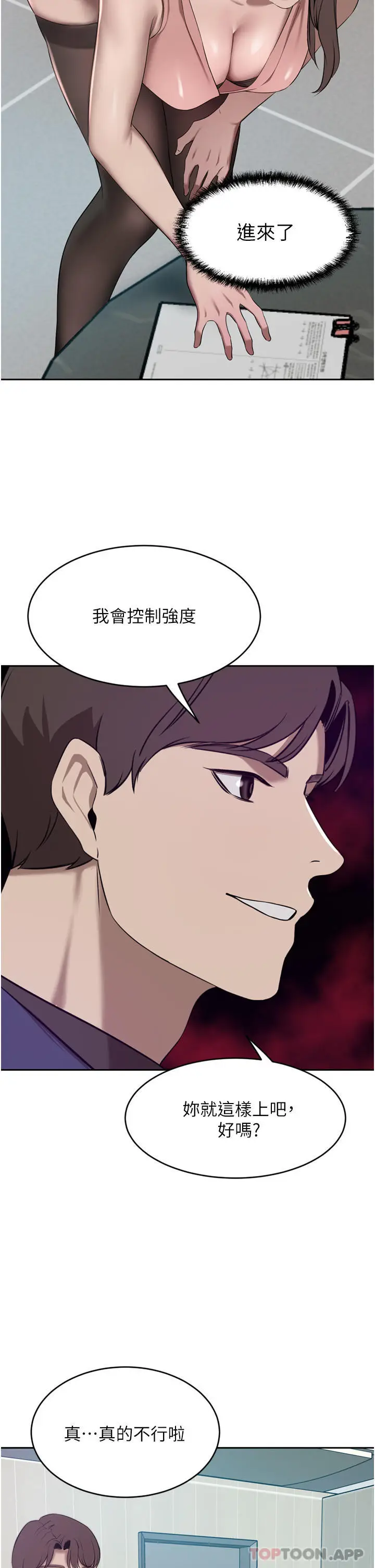 漫画《豪门人妻》第35话第2张图