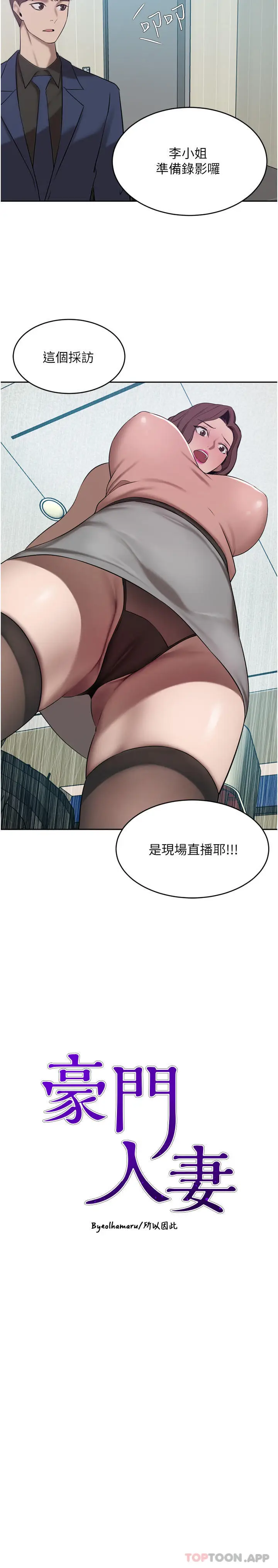 漫画《豪门人妻》第35话第3张图