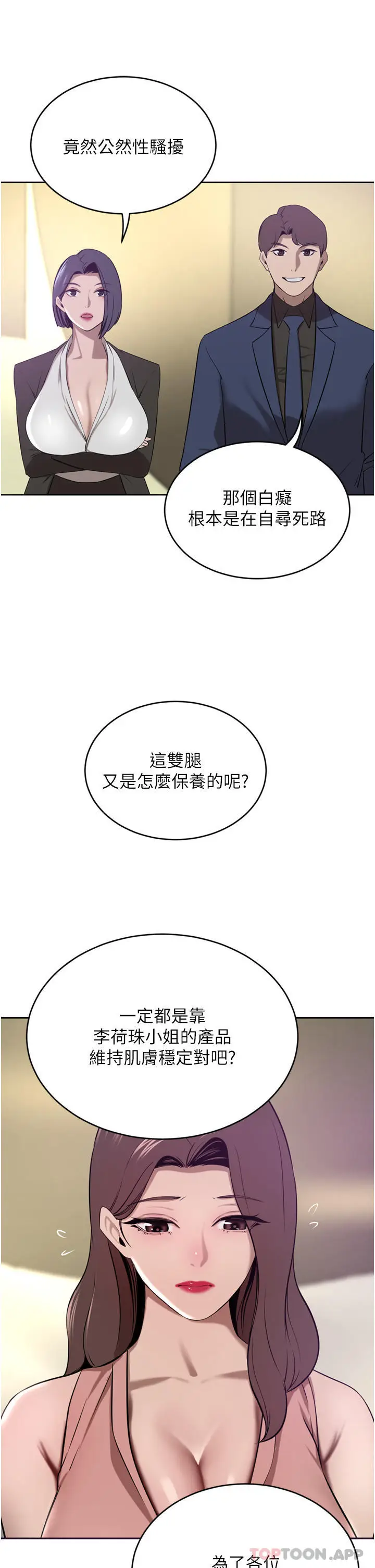 漫画《豪门人妻》第35话第35张图