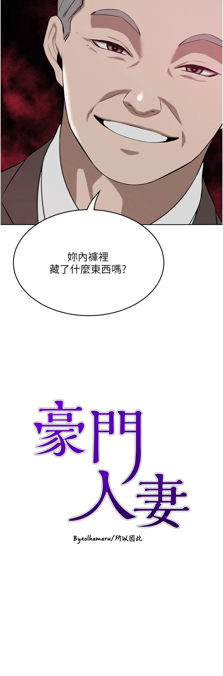 漫画《豪门人妻》第36话第3张图