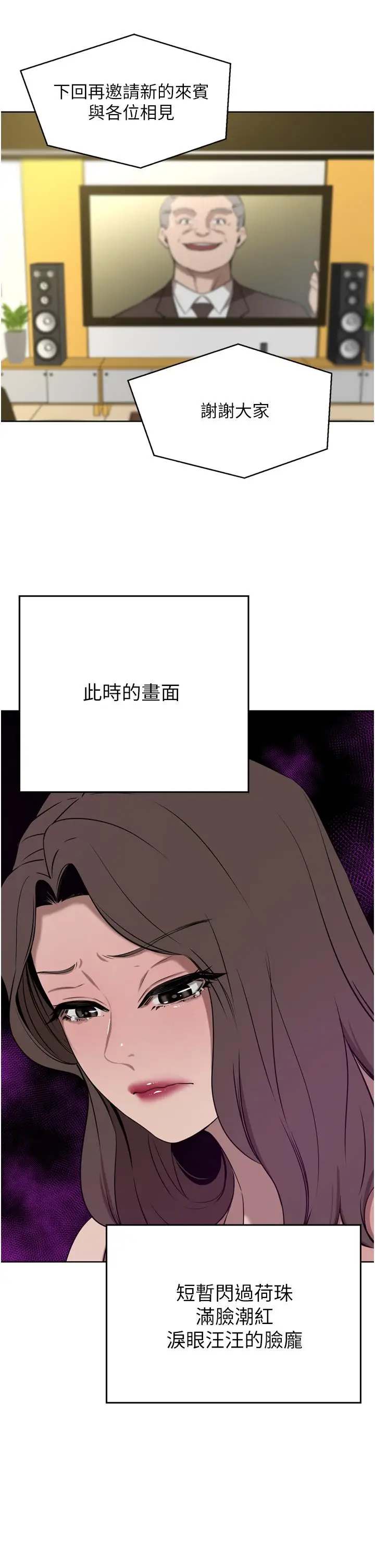 漫画《豪门人妻》第36话第37张图