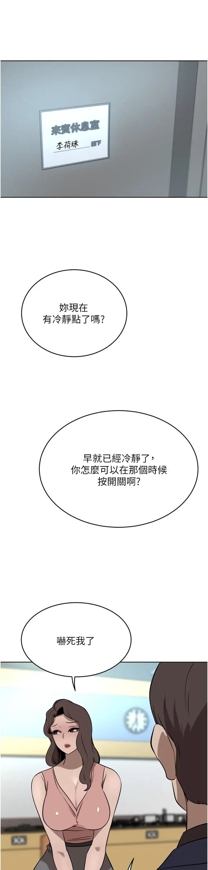 漫画《豪门人妻》第36话第40张图