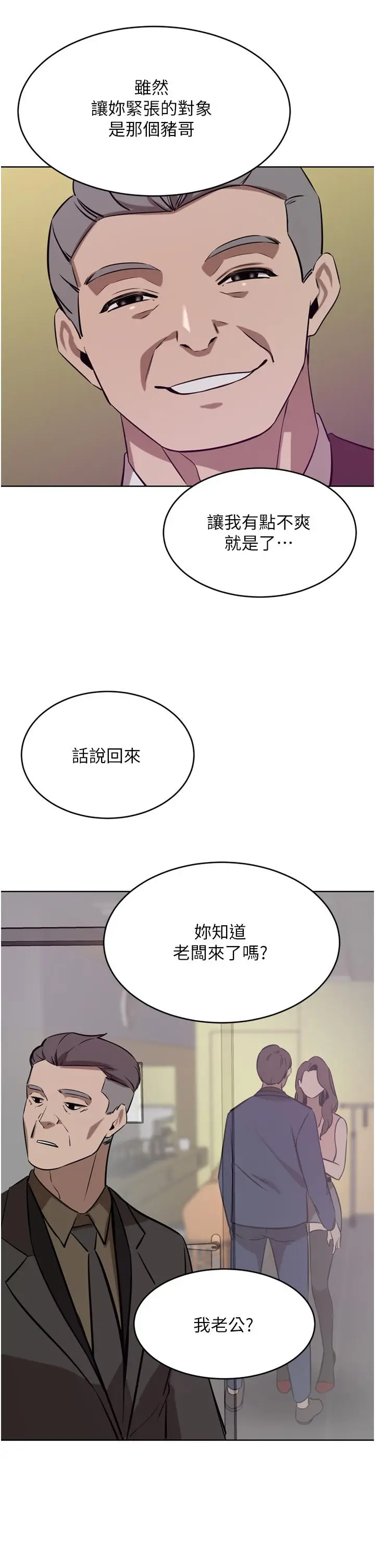 漫画《豪门人妻》第36话第43张图