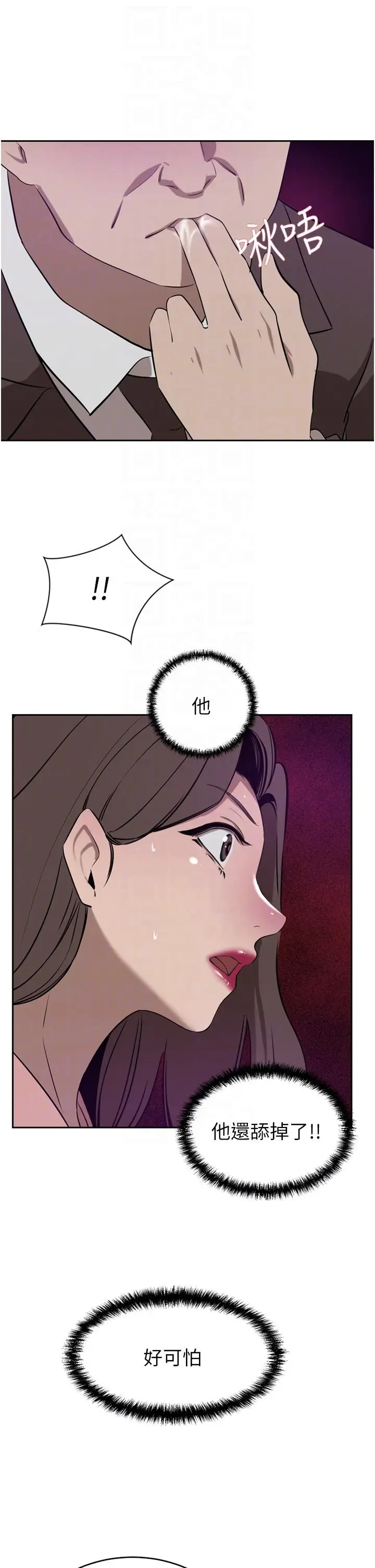 漫画《豪门人妻》第36话第6张图