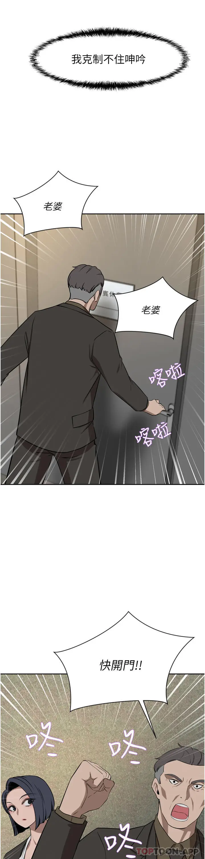 漫画《豪门人妻》第37话第14张图