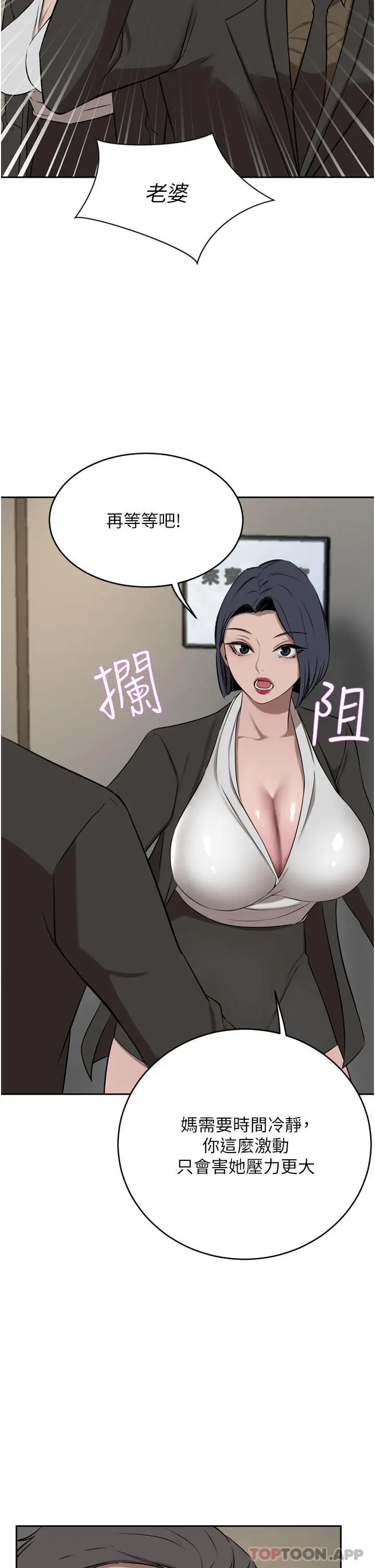 漫画《豪门人妻》第37话第15张图