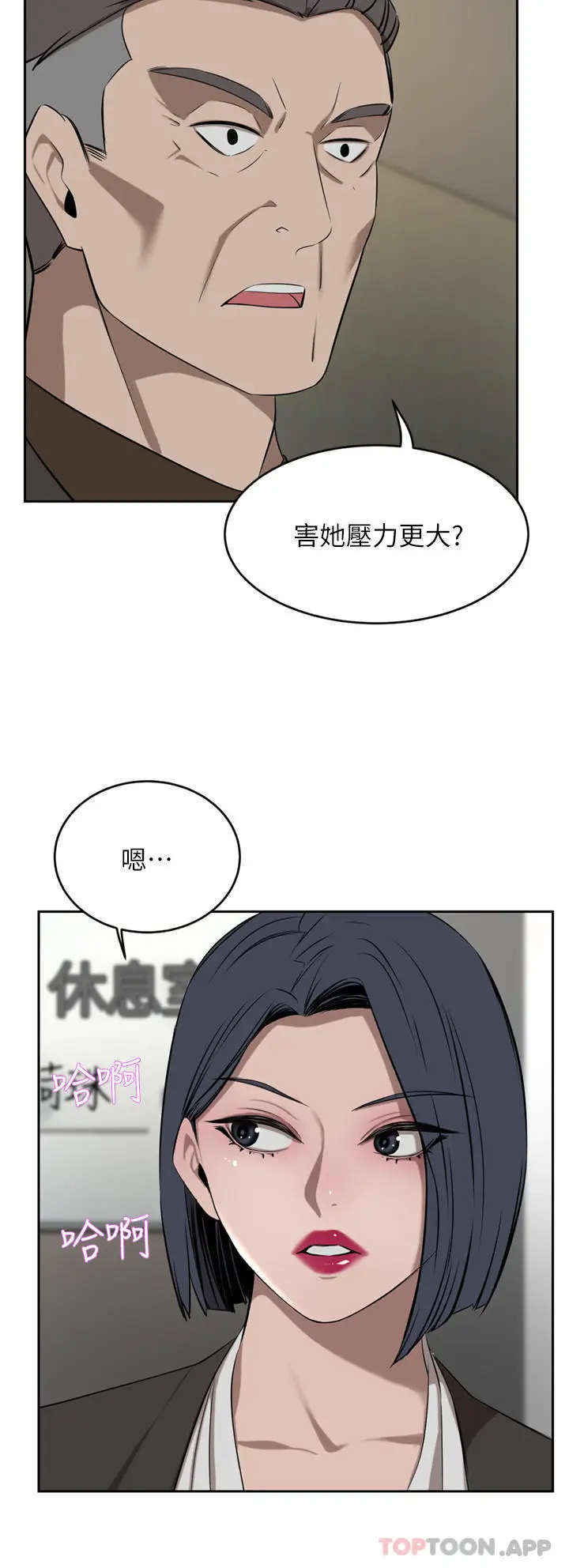 漫画《豪门人妻》第37话第16张图