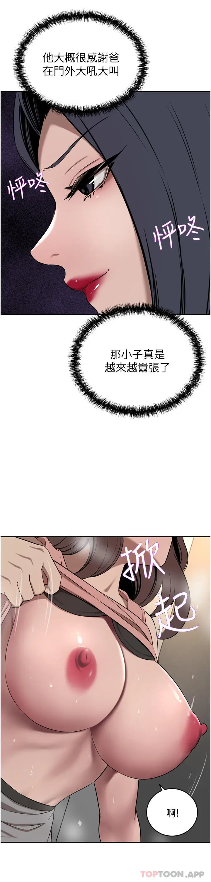 漫画《豪门人妻》第37话第18张图