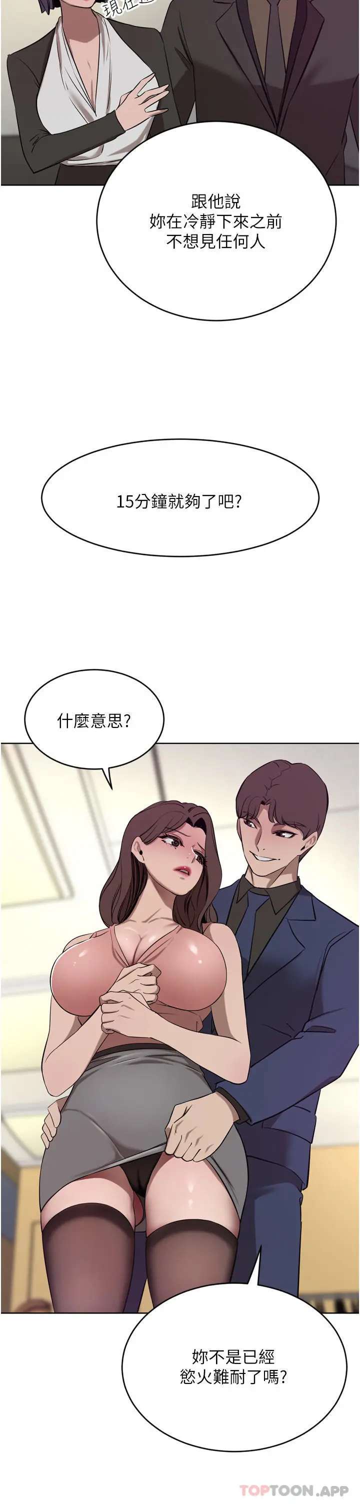 漫画《豪门人妻》第37话第2张图