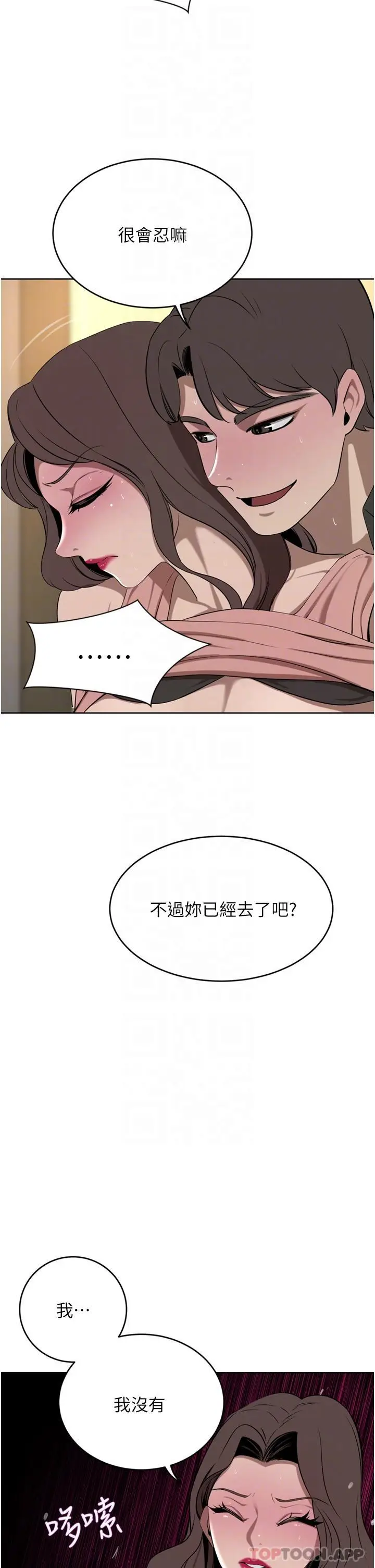 漫画《豪门人妻》第37话第20张图