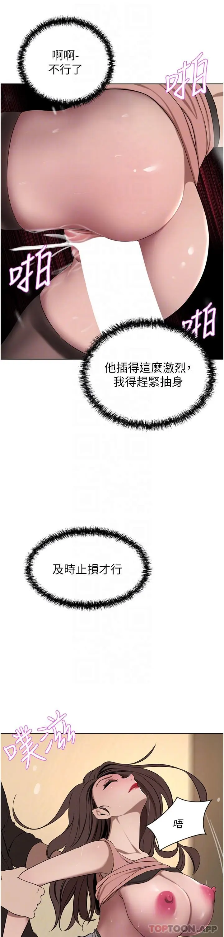 漫画《豪门人妻》第37话第28张图