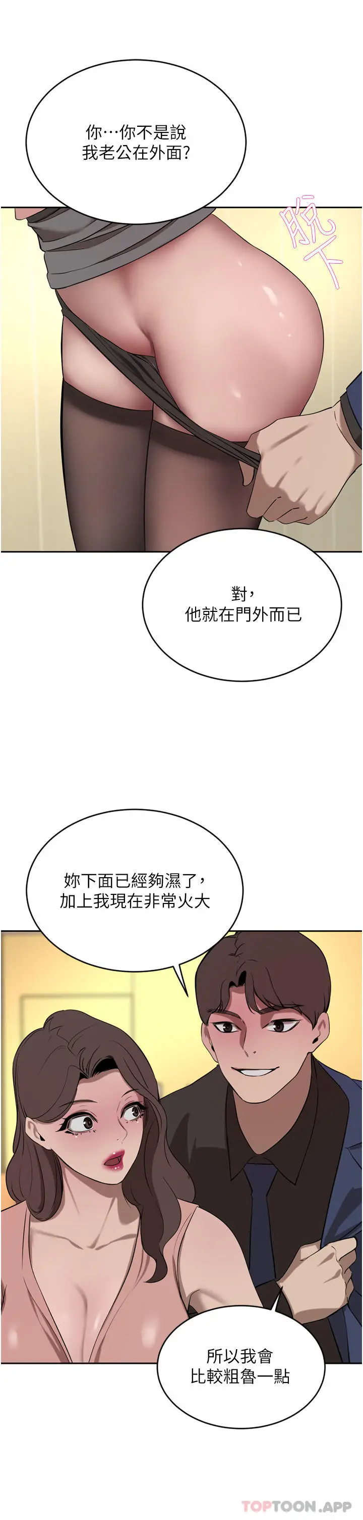 漫画《豪门人妻》第37话第3张图