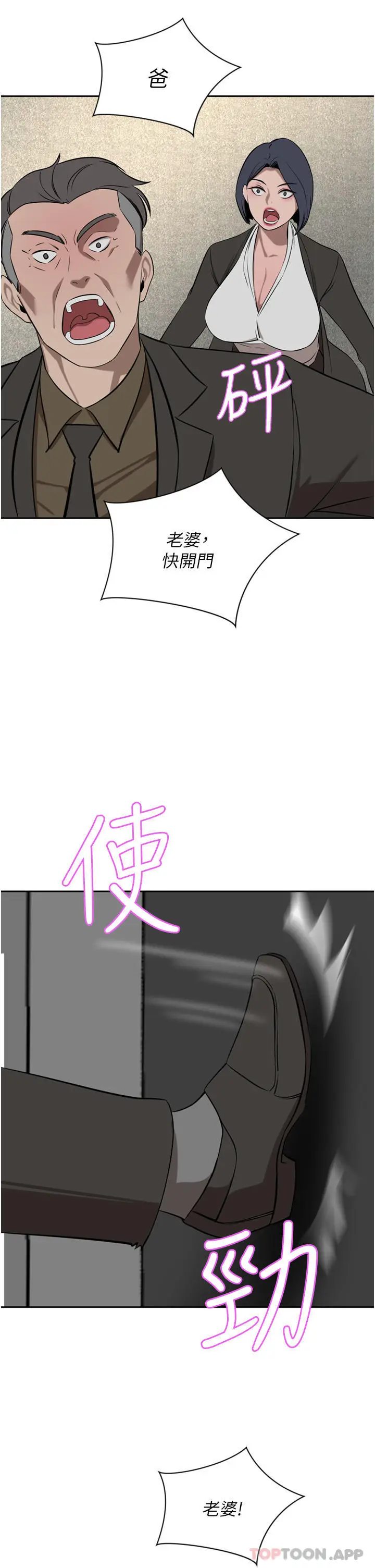 漫画《豪门人妻》第37话第37张图