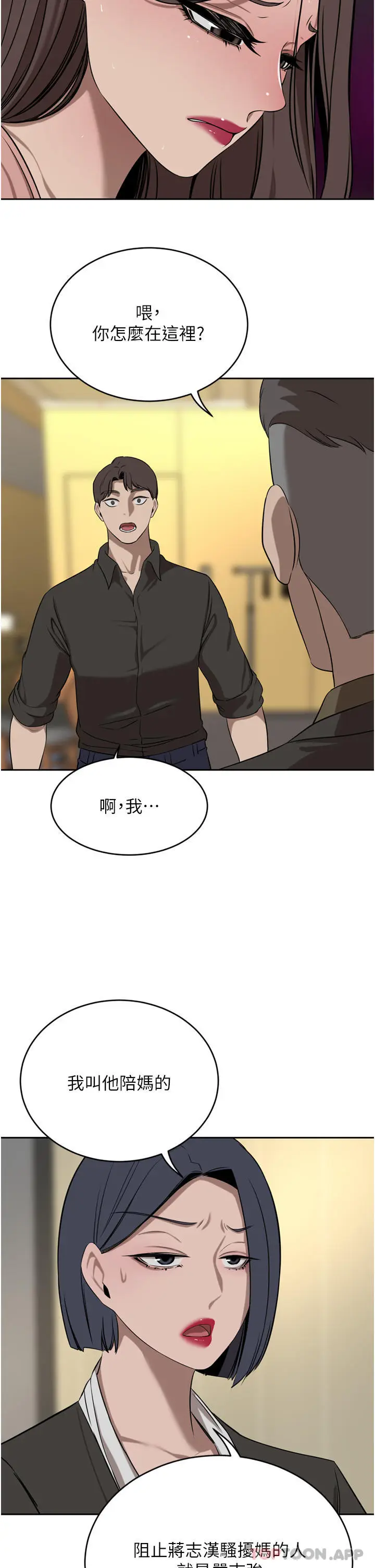 漫画《豪门人妻》第37话第42张图